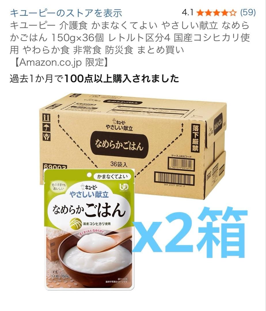 キユーピー 介護食 舌でつぶせる やさしい献立 やわらかごはん150g×72個 Amazon | キユーピー 介護食 舌でつぶせる やさしい献立 やわらか
