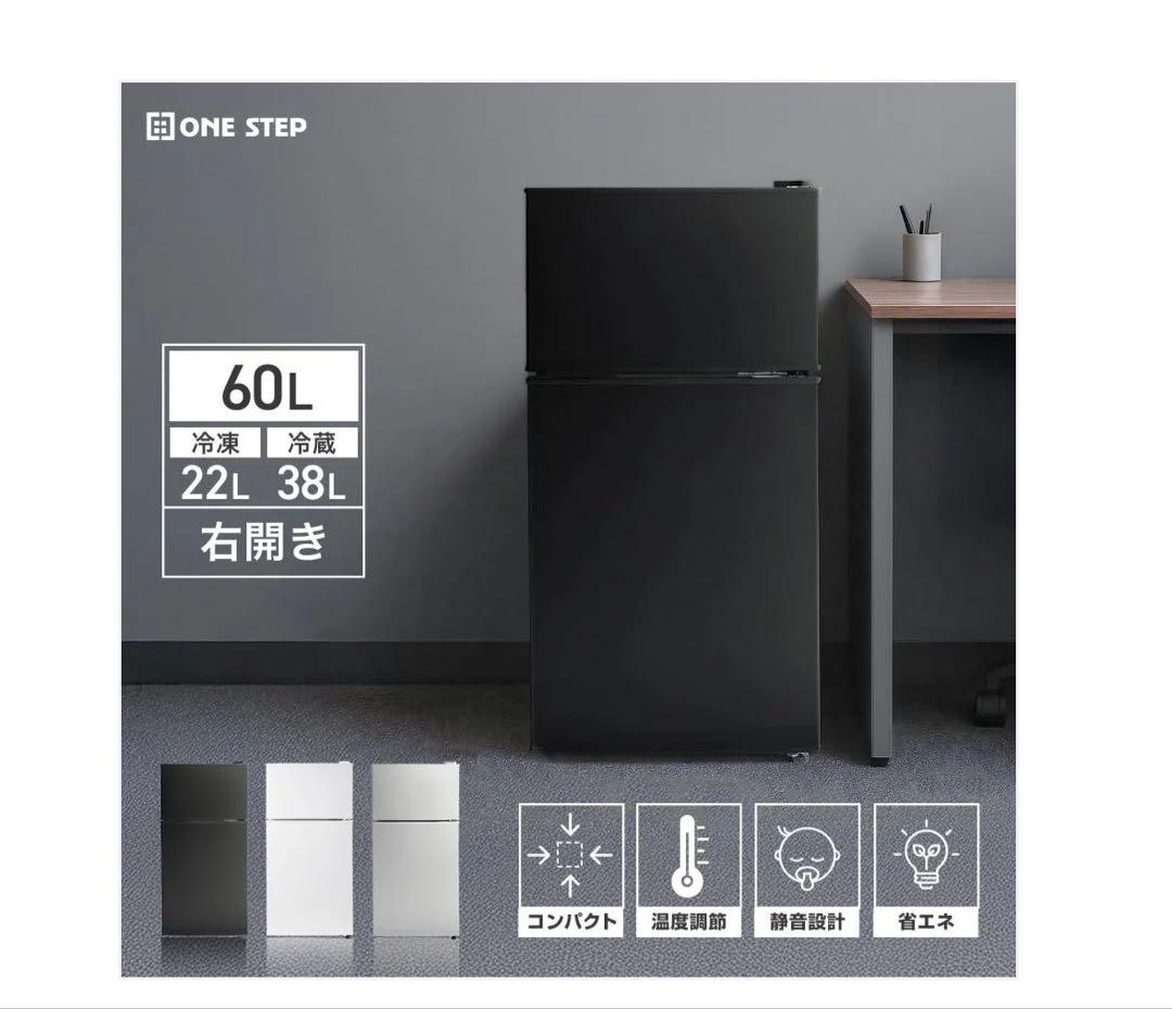 2897 【新型】冷蔵庫HD60L シルバー ONE STEP 60L 2ドア - メルカリ