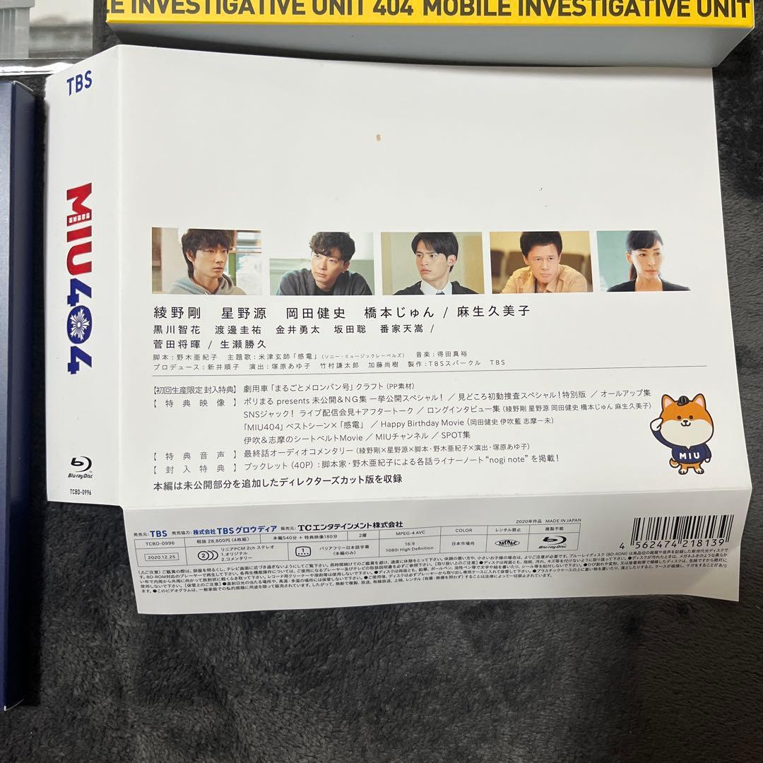 MIU404-ディレクターズカット版- Blu-ray BOX〈4枚組〉 - メルカリ