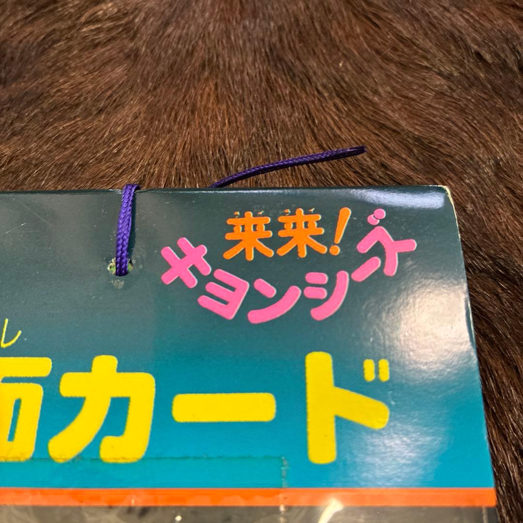 デッドストック！来来！キョンシーズ ダブルカード 昭和 駄菓子屋