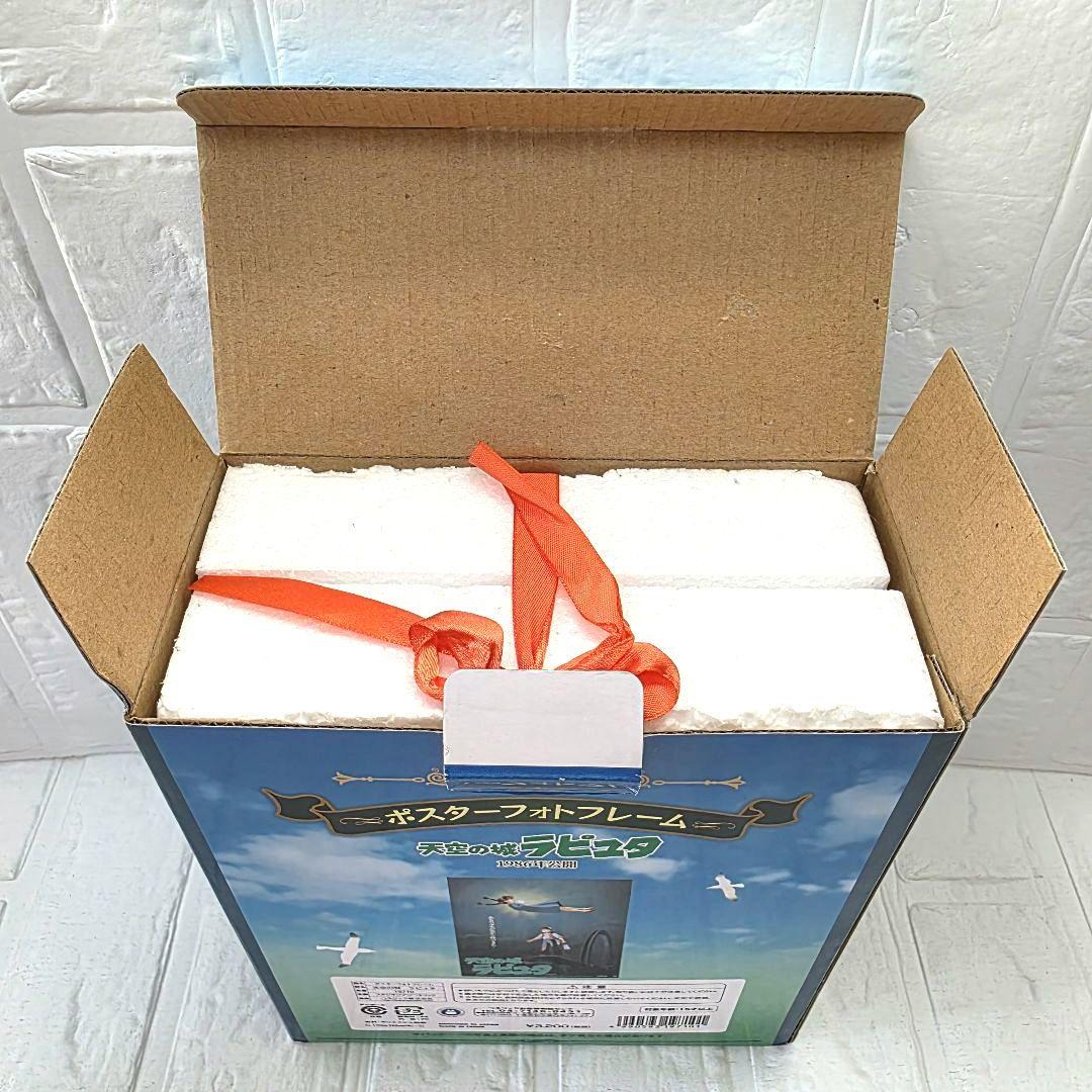 天空の城ラピュタ】ポスターフォトフレーム 箱あり 未使用 希少