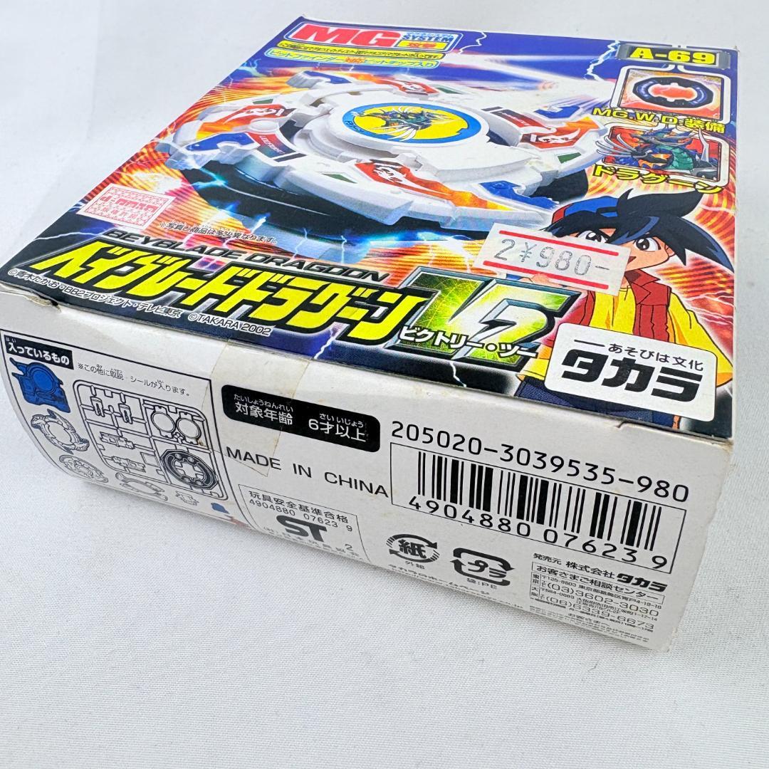 タカラ 爆転シュート ベイブレード 2002 ドラグーンV2 A-69 左回転
