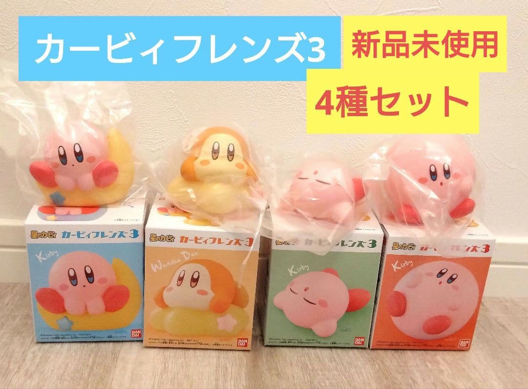 星のカービィ】カービィフレンズ3 4点セット - メルカリ