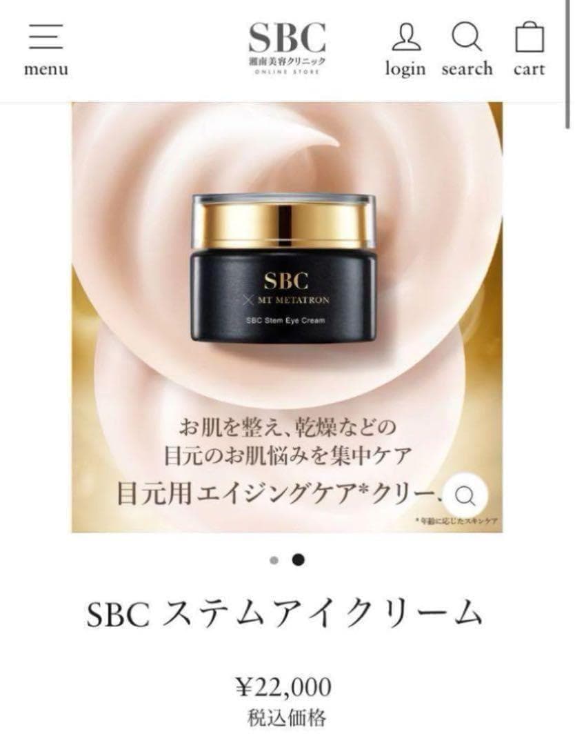 【ほぼ新品】SBC ステムアイクリーム 高級 目元 顔 シワ エイジングケア SBC湘南美容クリニックオンラインストア