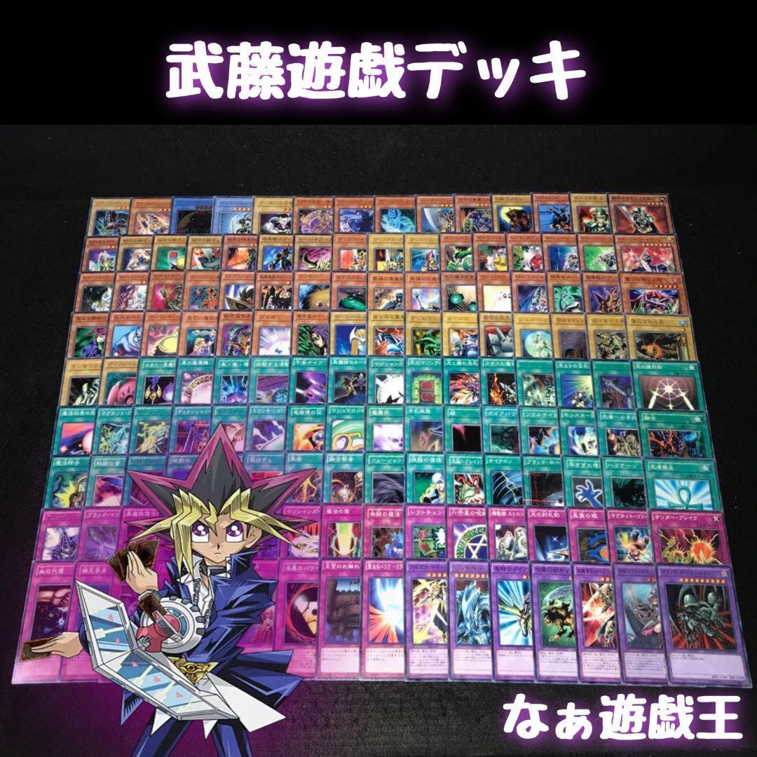 d327 遊戯王 遊戯デッキ 135＋EX7枚 武藤遊戯 ブラックマジシャン