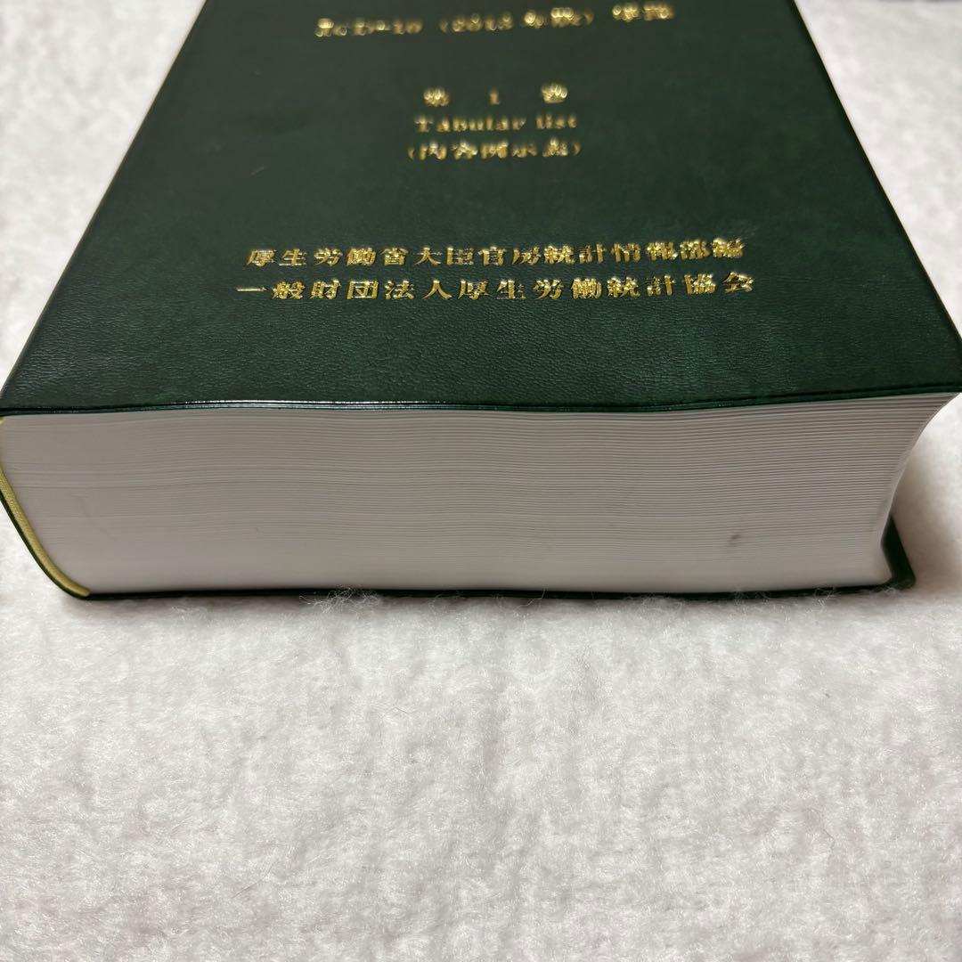 ICD10（2013年版）準拠 第1巻 第3巻