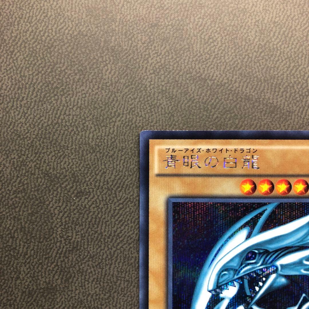 遊戯王 ブルーアイズホワイトドラゴン シークレット - メルカリ