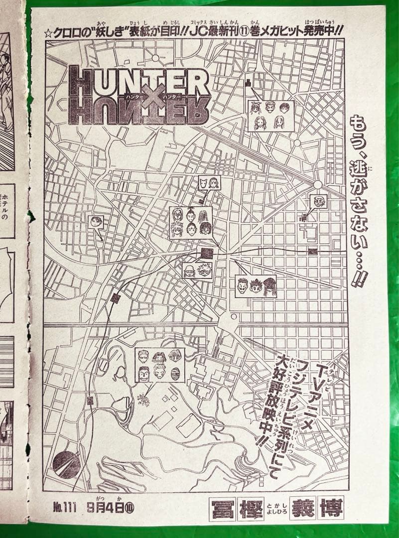 HUNTER×HUNTER 週刊少年ジャンプ切り抜き No.111 クロロ - メルカリ