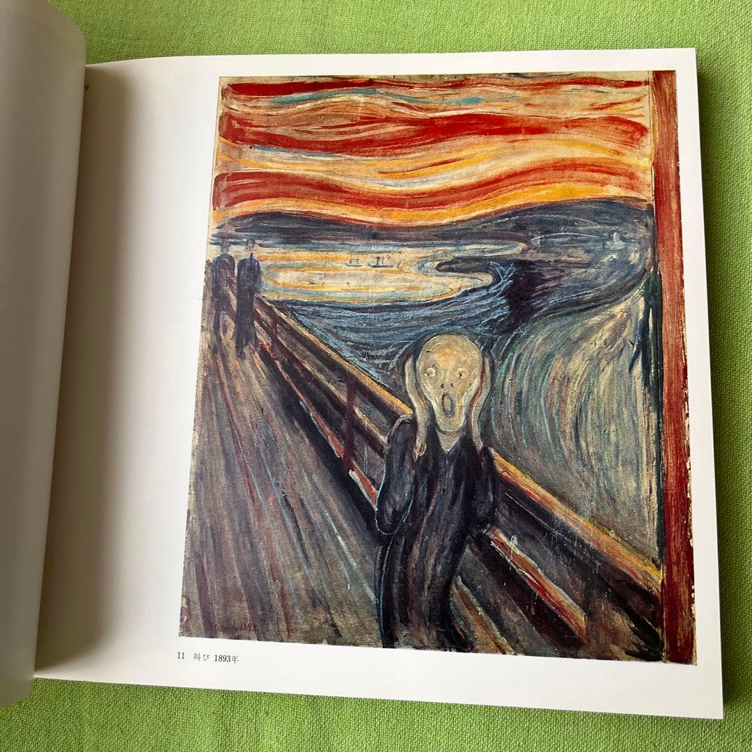 Edvard Munch『エドヴァルド・ムンク展』図録 1970年 - メルカリ