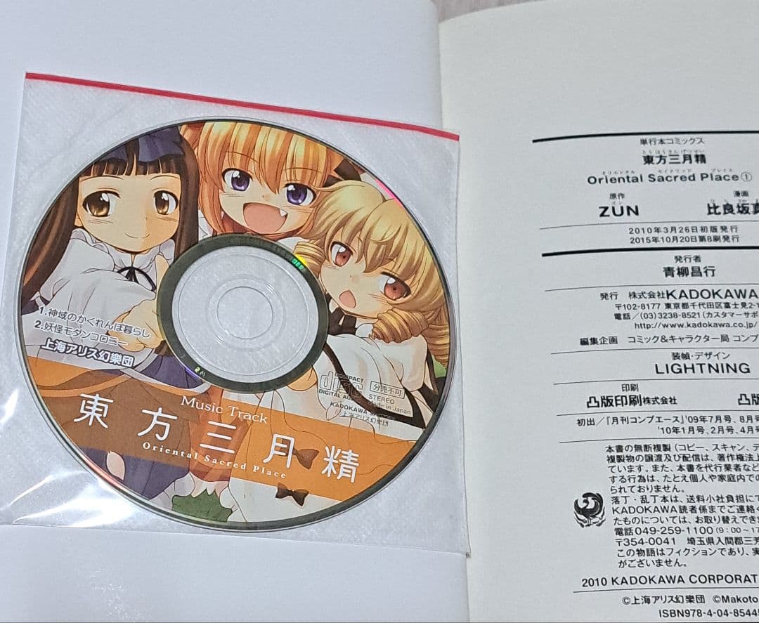 東方智霊奇伝 : 反則探偵さとり. 迷宮編 1~6巻 東方三月精 他18冊