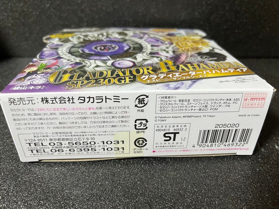 ベイブレード グラディエーターバハムディアSP230GF 新品未開封 - メルカリ