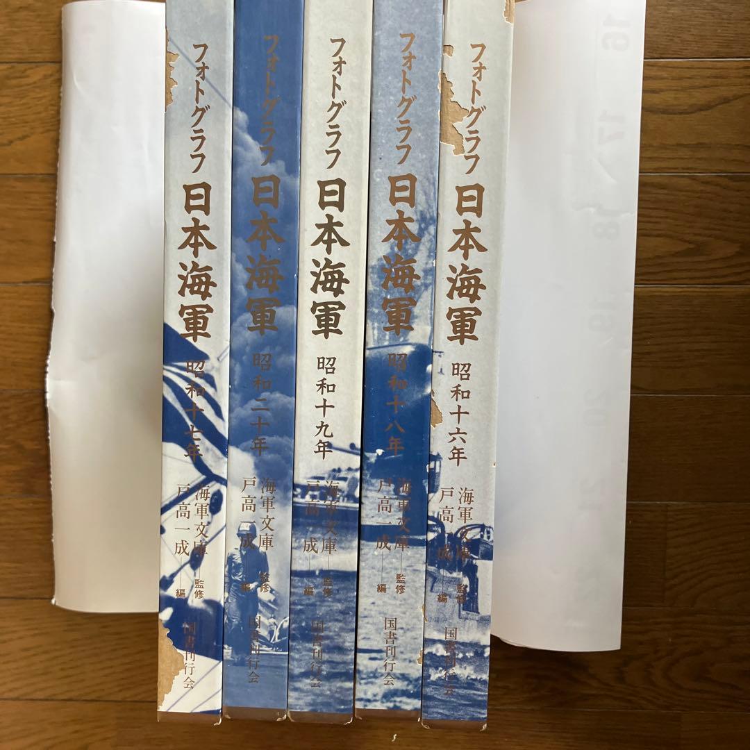 フォトグラフ日本海軍1941年〜1945年（5巻セット） Amazon.co.jp: フォトグラフ 日本海軍 昭和16年～20年 全5巻 海軍文庫