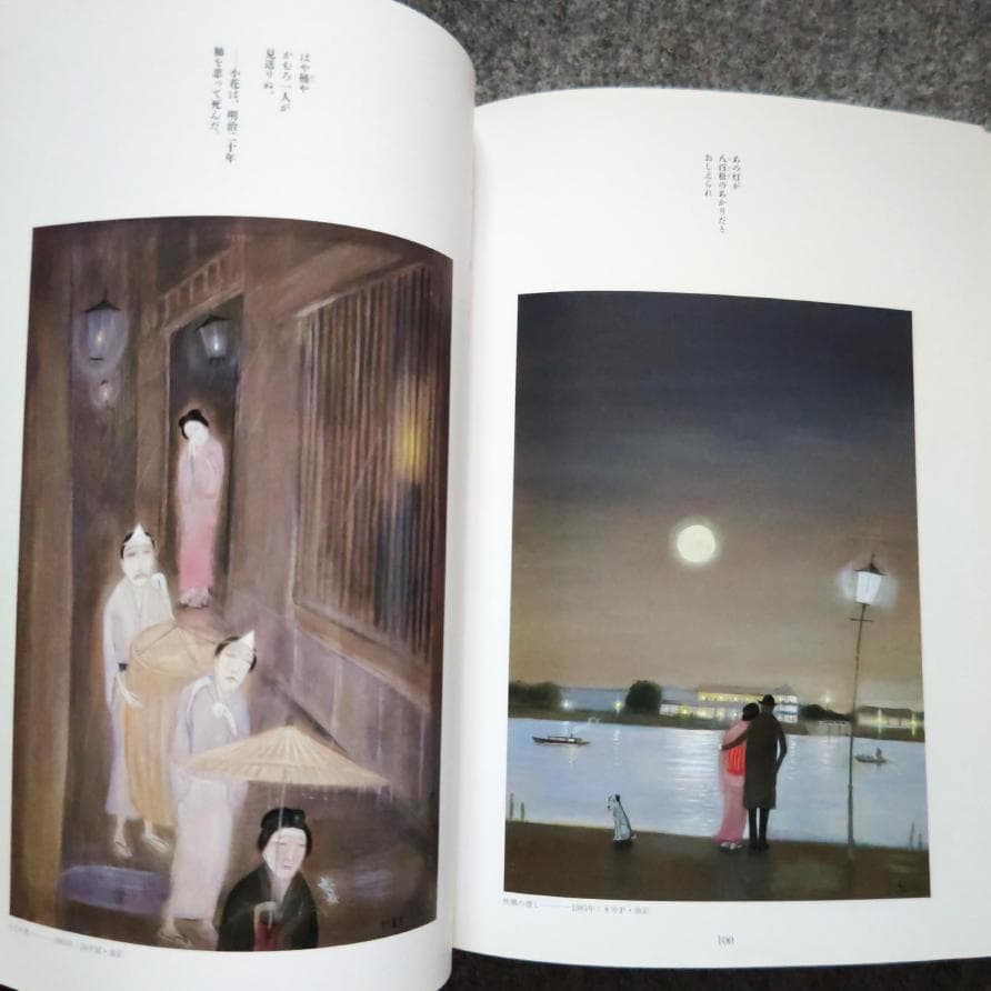 ◇古本◇明治吉原細見記 斎藤真一◇明治吉原の遊女を描く幻想画帖