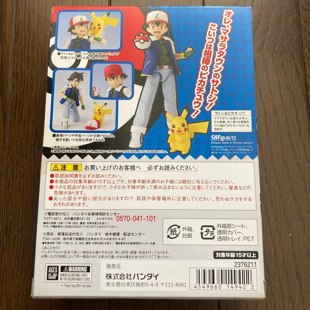 S.H.Figuarts ポケモン サトシ フィギュア ピカチュウ付き