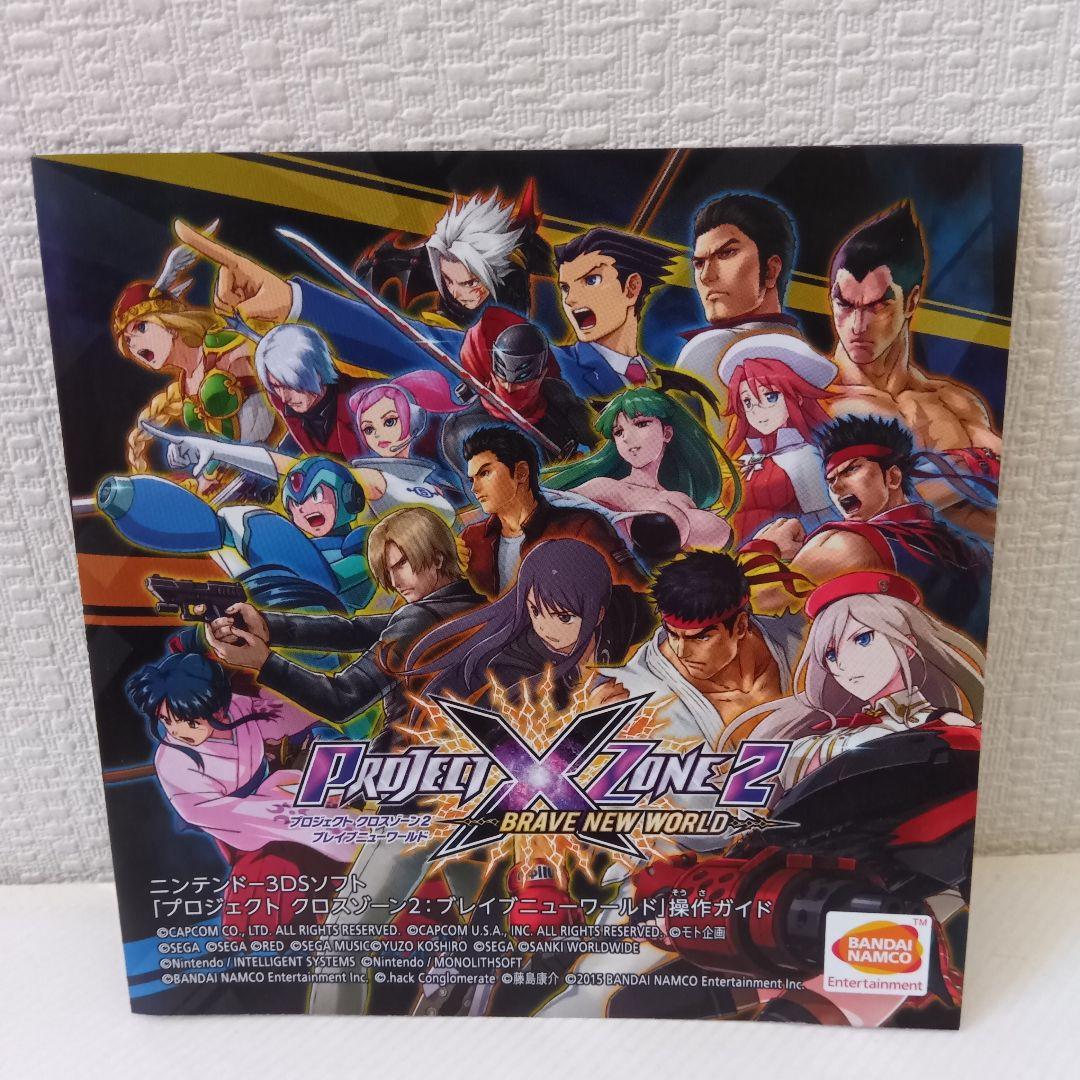 ニンテンドー3DS/2DS PROJECT X ZONE 2: BRAVE NEW WORLD