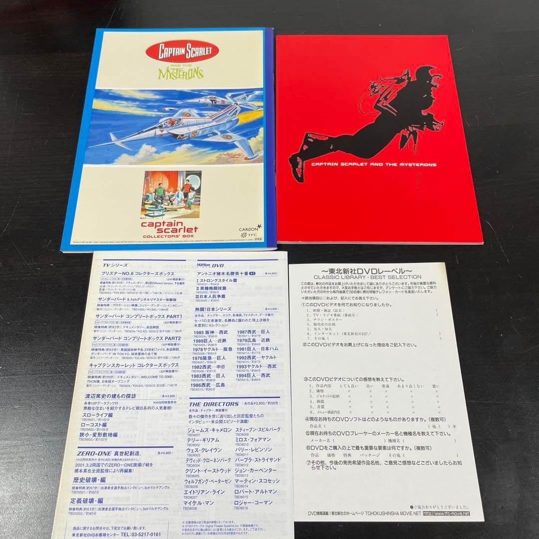 【未開封】キャプテン・スカーレット コレクターズDVD-BOX