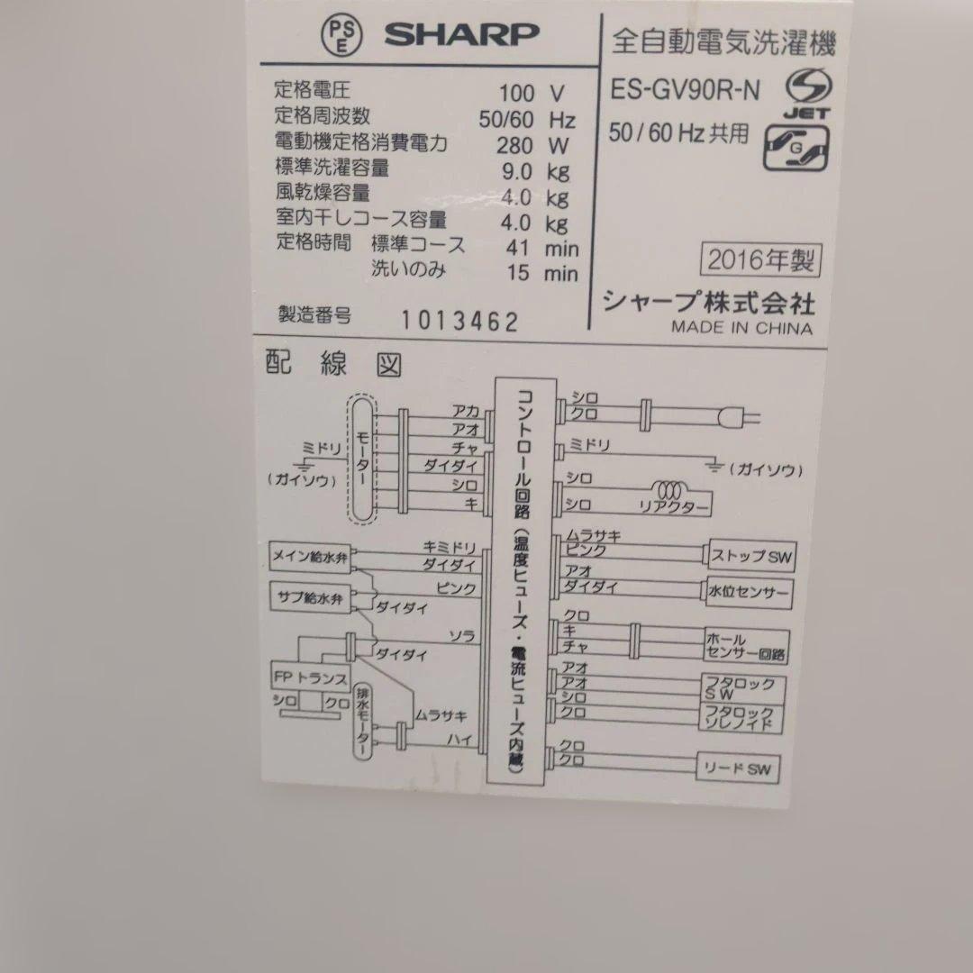 1月2日で出品終了　SHARP 全自動洗濯機 風ES-GV90R-N 9.0kg