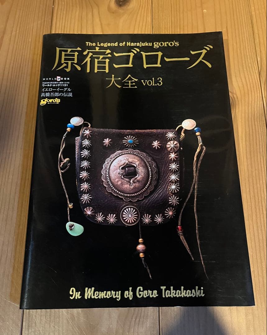 原宿ゴローズ大全 vol.1-3 イエローイーグル　セット