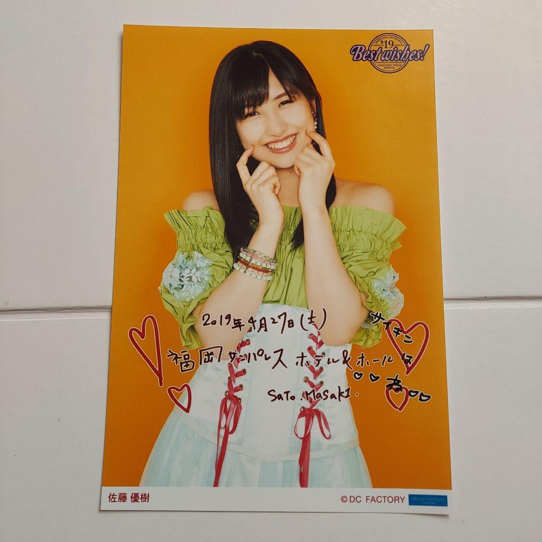 佐藤優樹日替わり生写真など6枚セット - メルカリ