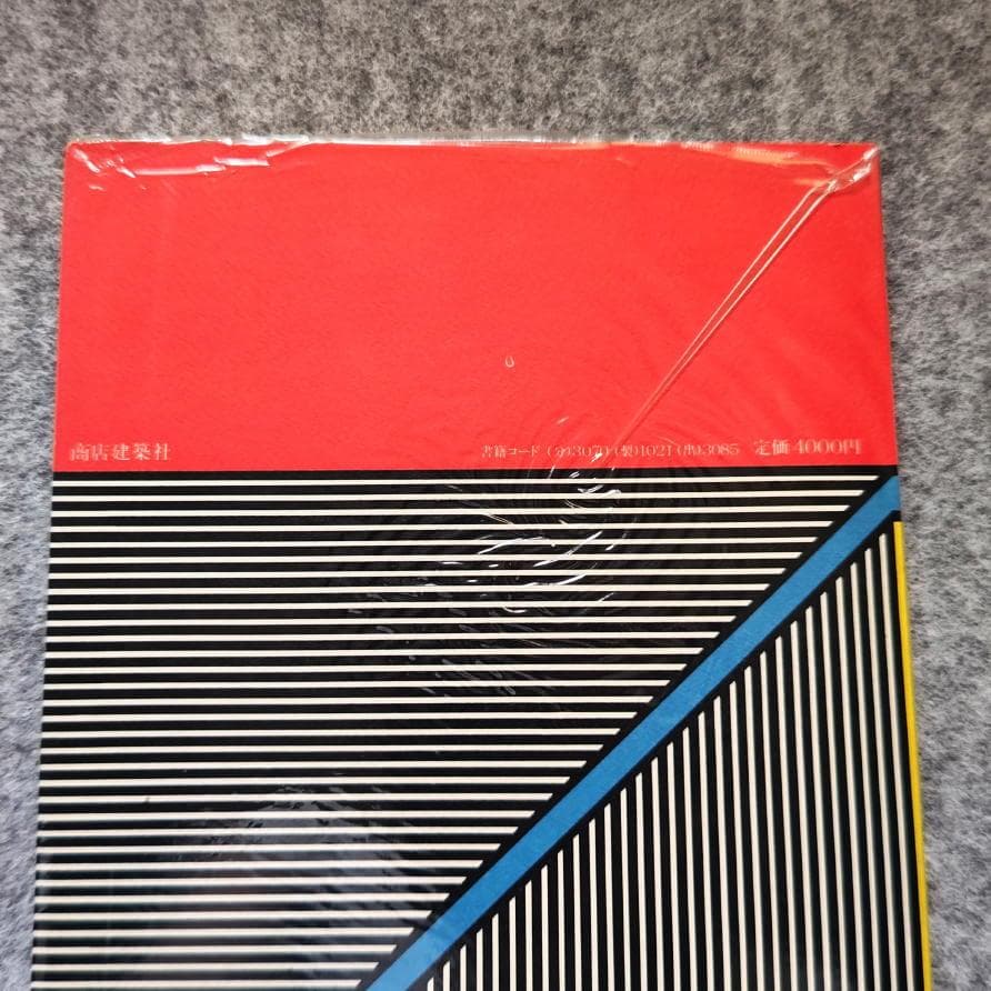 ◆古本◆デザインの軌跡◆永井一正◆亀倉雄策仲條正義清家清剣持勇柳宗理倉俣史朗