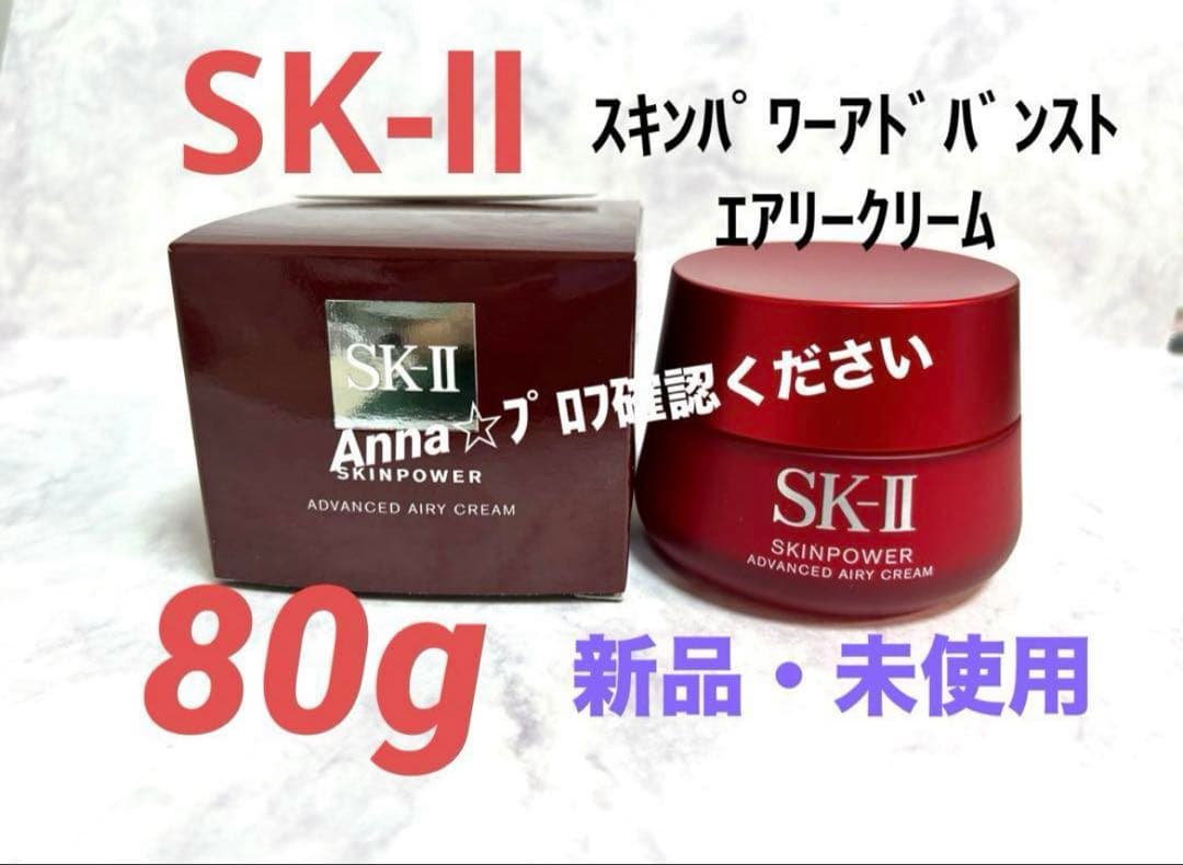 【匿名配送】SK-Ⅱ スキンパワー　アドバンストエアリークリーム80g SK-II（エスケーツー） 【並行輸入品】SK2 スキンパワー アドバンスト