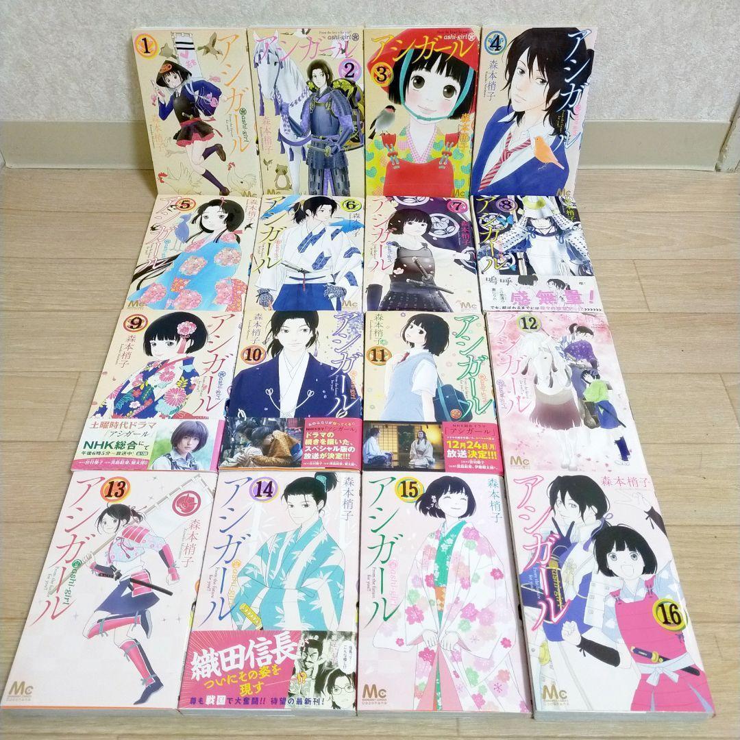 最新たまのこしいれ4巻付】アシガール 全16巻 たまのこしいれ 全4巻