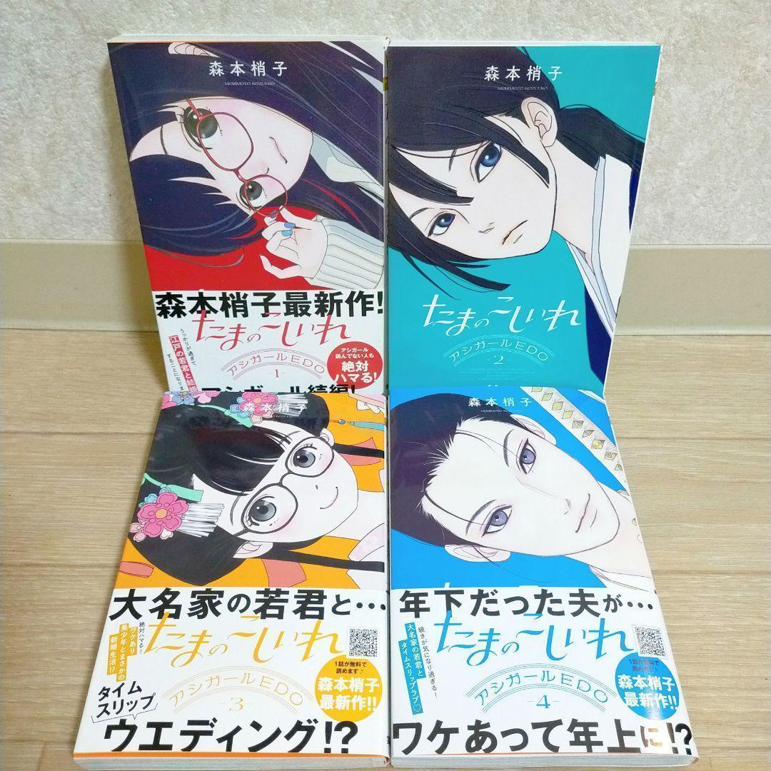 最新たまのこしいれ4巻付】アシガール 全16巻 たまのこしいれ 全4巻