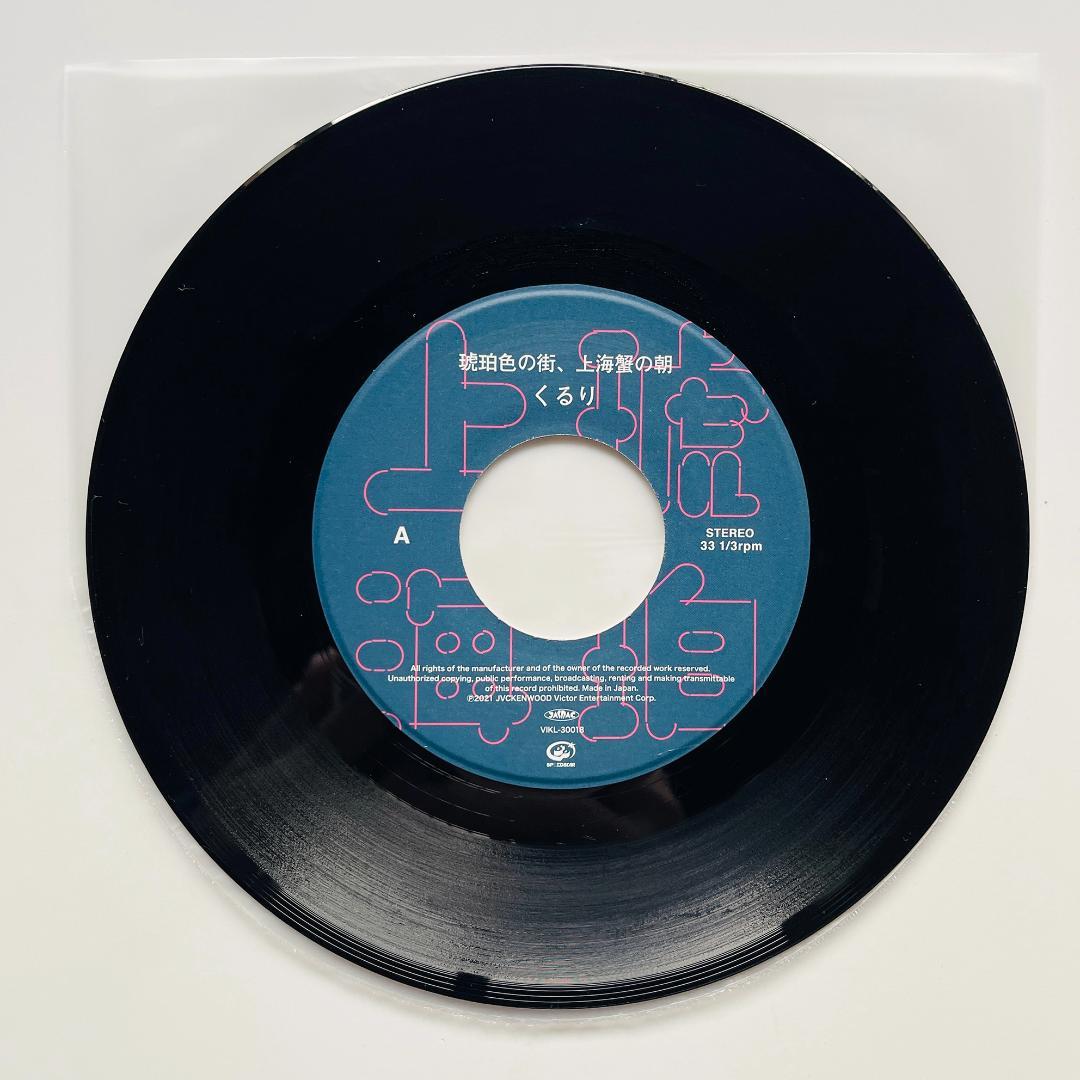 貴重 7インチレコードくるり - 琥珀色の街、上海蟹の朝 QURULI 岸田繁