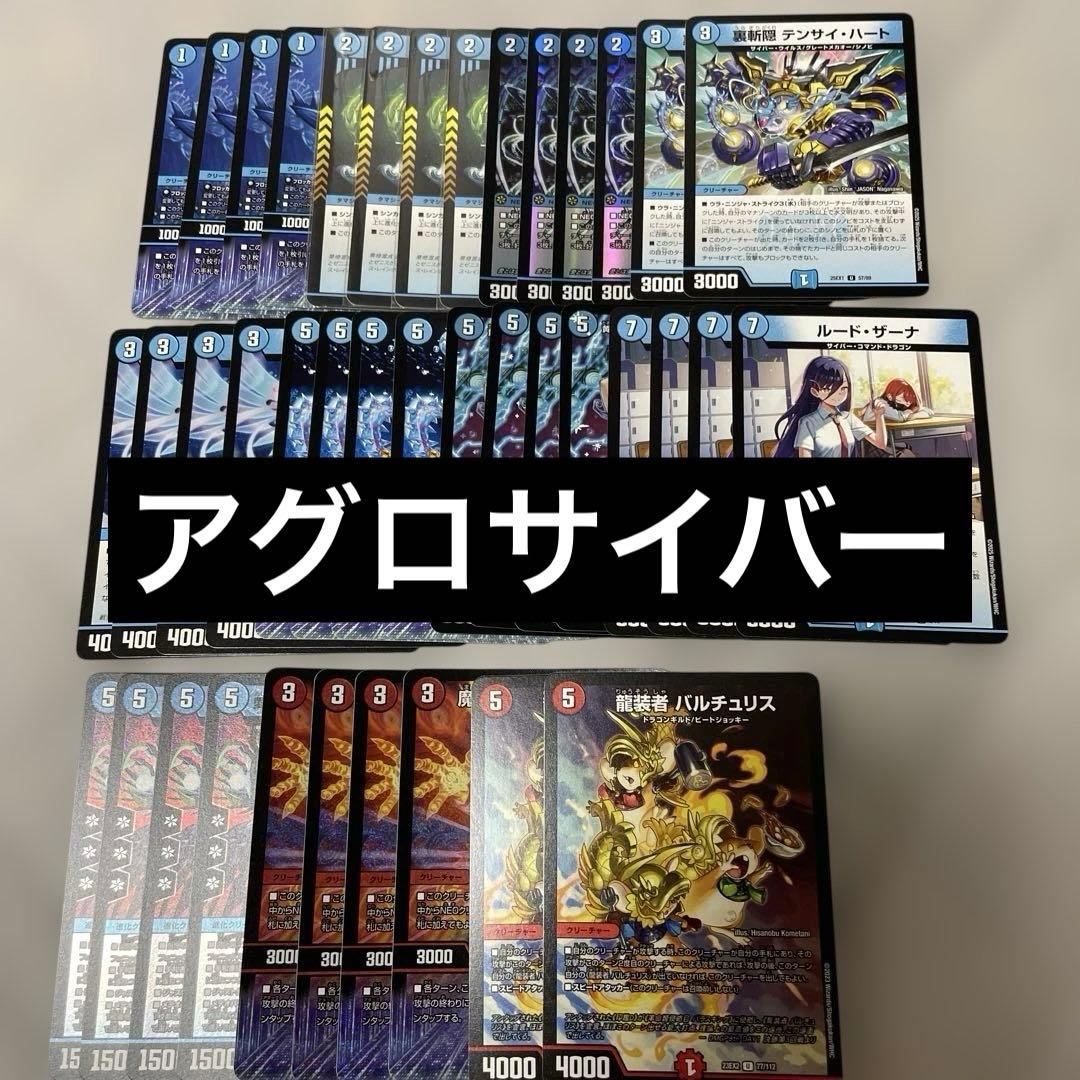 アグロサイバー CS優勝構築 デュエルマスターズ アグロサイバーでCS優勝🥇 このデッキで3回CS出て🥇🥈🥉 決勝は