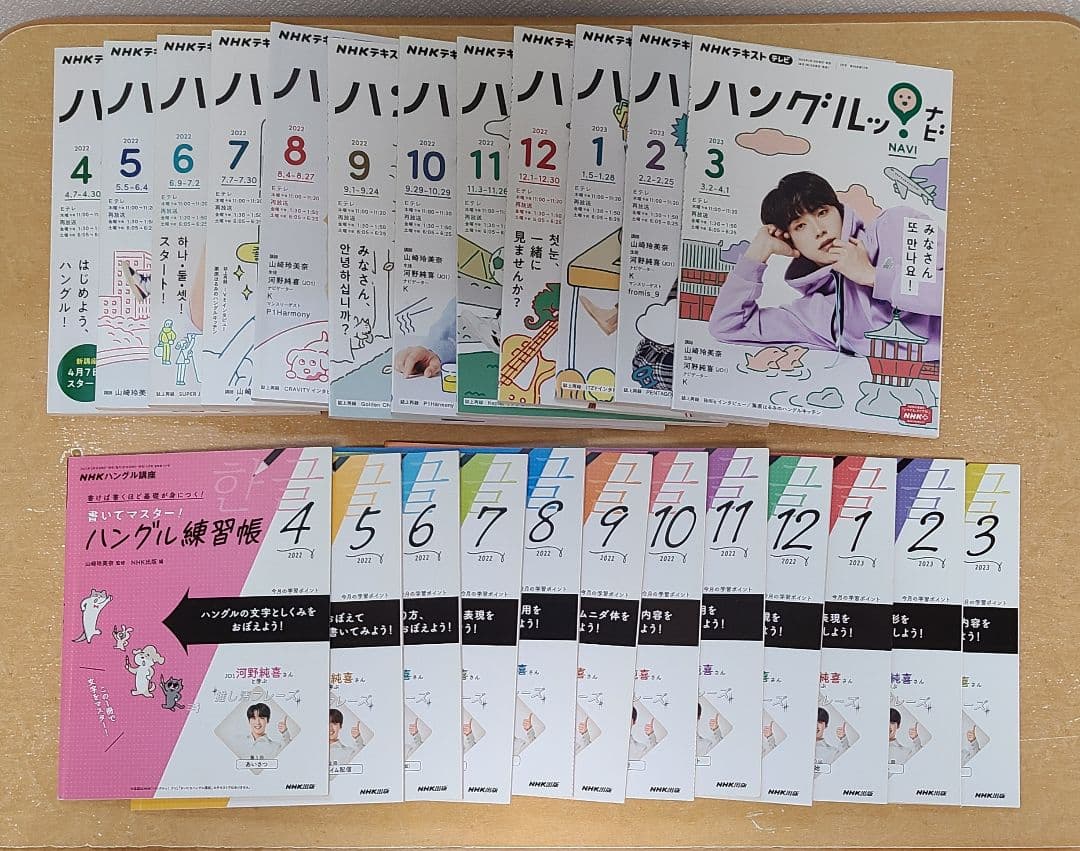 ハングルナビ　NHKテキスト　ハングル練習帳　24冊セット　2022年度 2548472_n.jpg