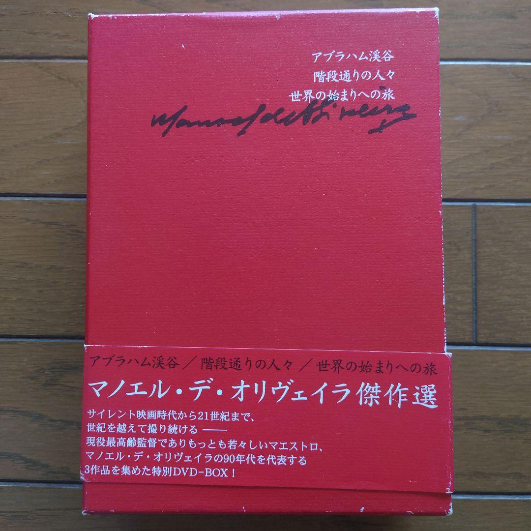 マノエル・デ・オリヴェイラ傑作選 DVDボックス価格交渉 受付ます