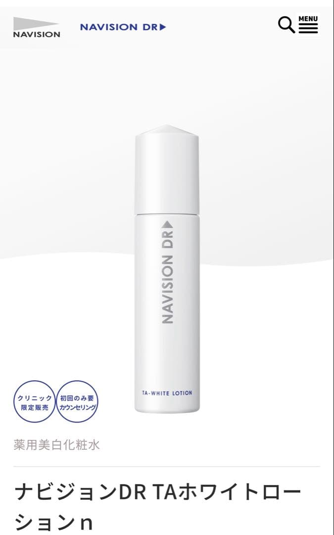 ナビジョンDR TAホワイトローションnエマルジョンセット即購入ok