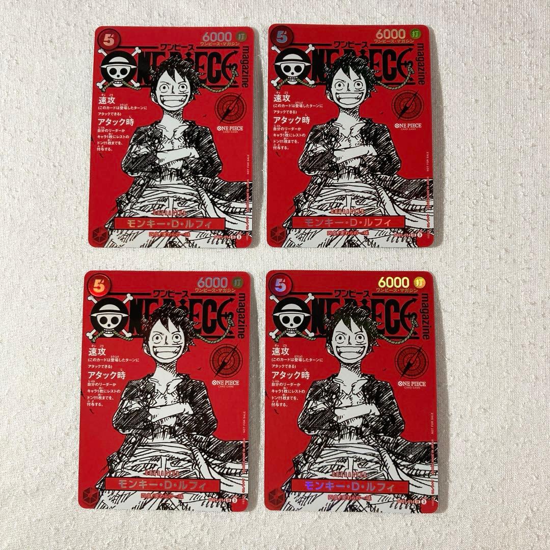 美品】ワンピースマガジン ルフィ 4枚 ワンピースカード - メルカリ