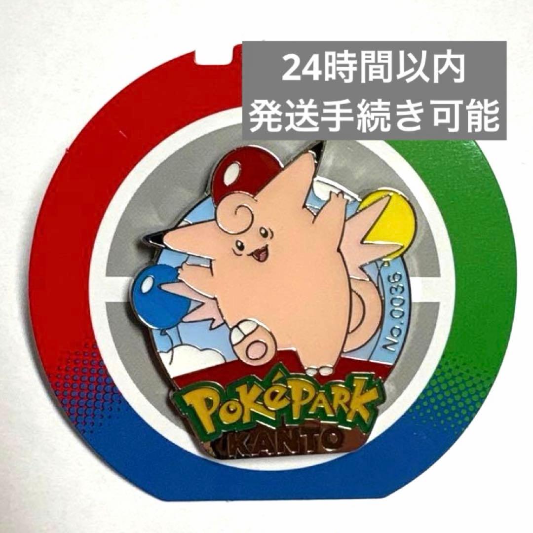 ポケパークカントー ピクシー ピンズ ピンバッチ - メルカリ