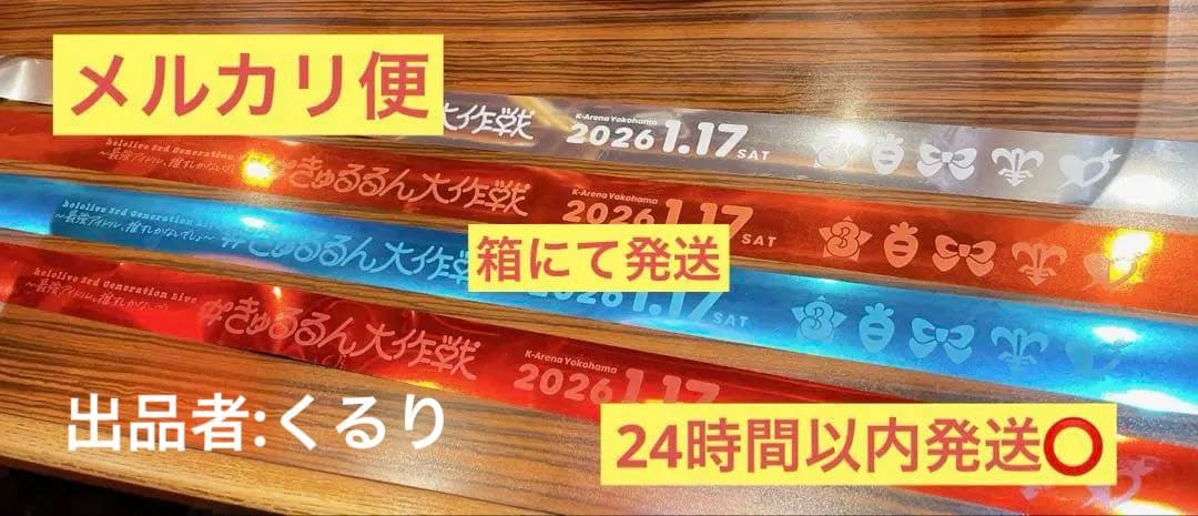 ホロライブ 3期生ライブ きゅるるん大作戦 銀テープ 4種セット - メルカリ