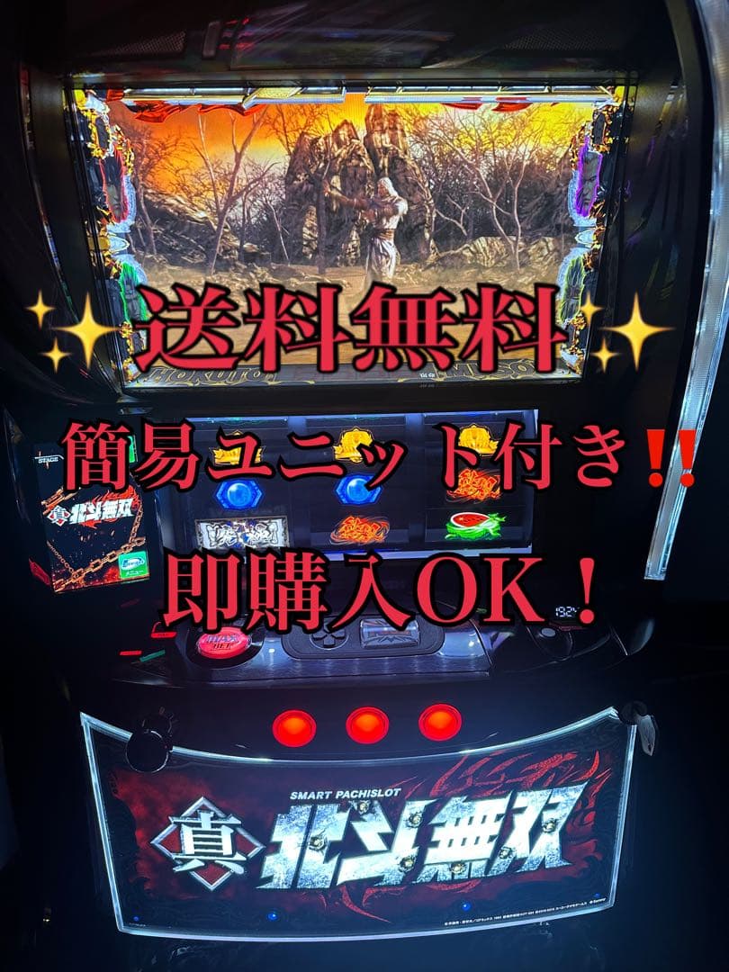 パチスロ実機　真・北斗無双【簡易ユニット付】 nakaiticom_21688