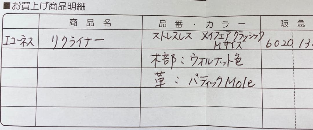 只今断捨離中☆　ストレスレス　メイフェア　クラッシック‼︎ 2023年購入‼︎