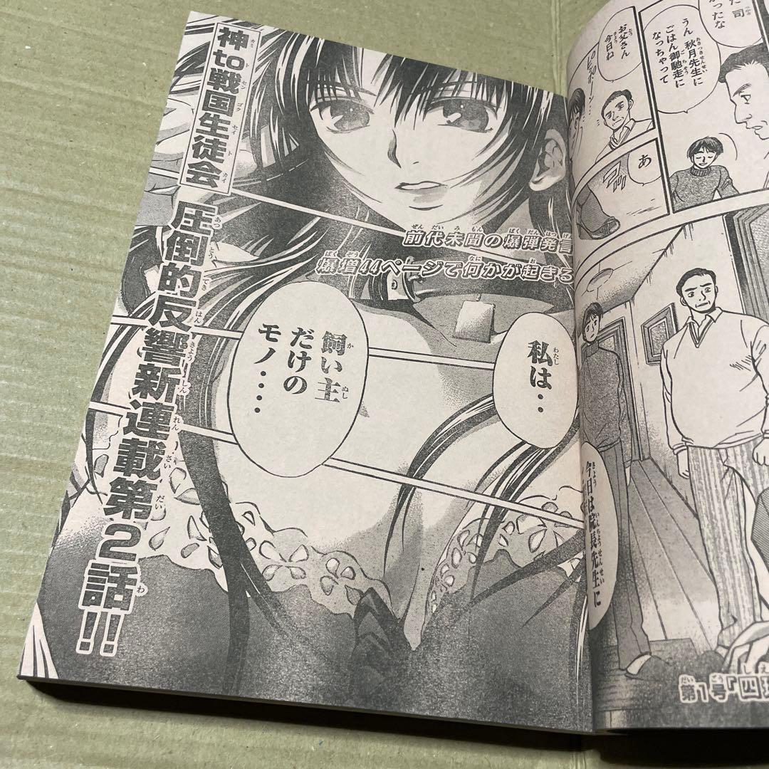 週刊少年マガジン☆2004年12月8日号※井上和香、涼風・瀬尾公治、K-1