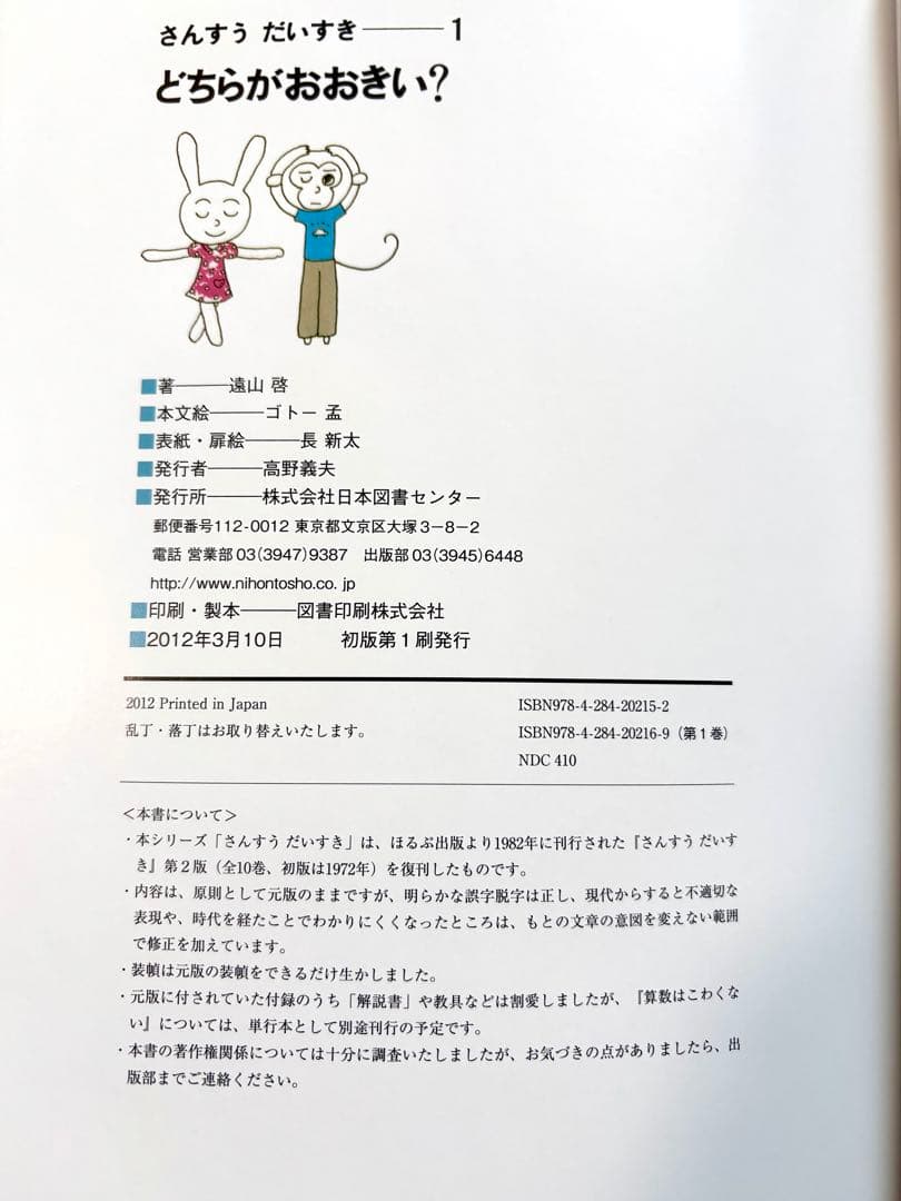 BOX付 さんすうだいすき 全10巻セット - メルカリ