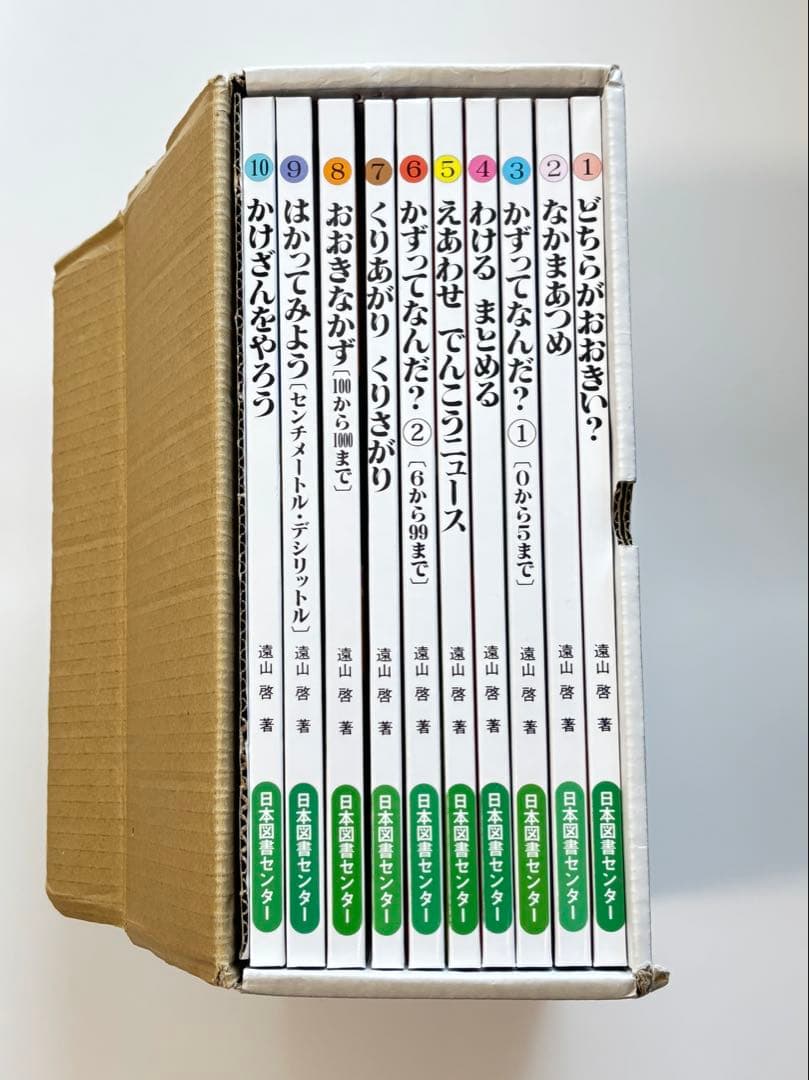 BOX付 さんすうだいすき 全10巻セット - メルカリ