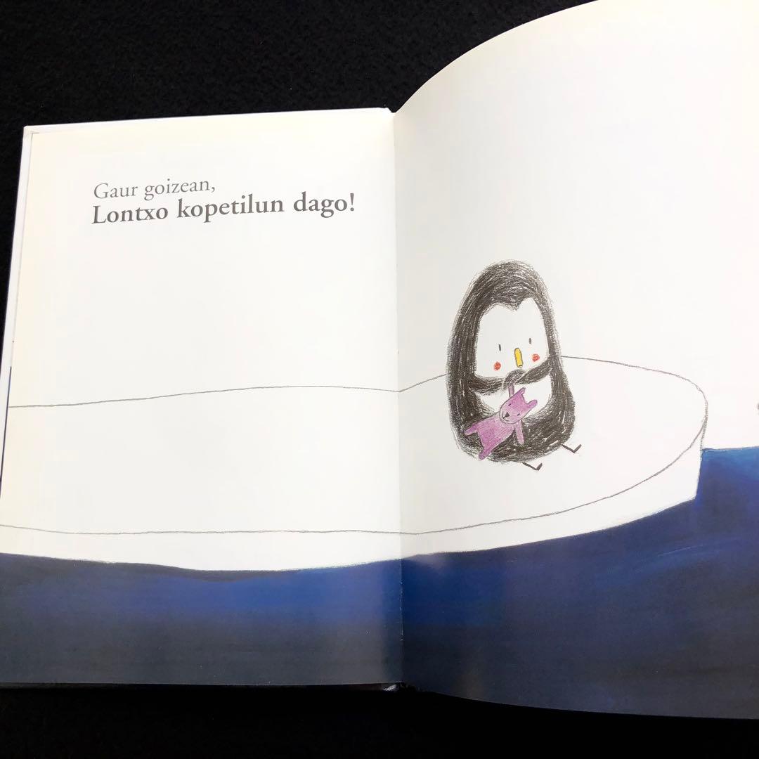 バスク語絵本】エミール・ジャドール 絵本「Kopetilun」2015年 絶版