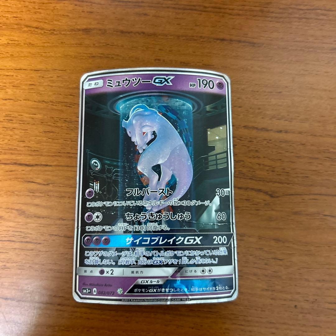 ミュウツーGX SAR - メルカリ