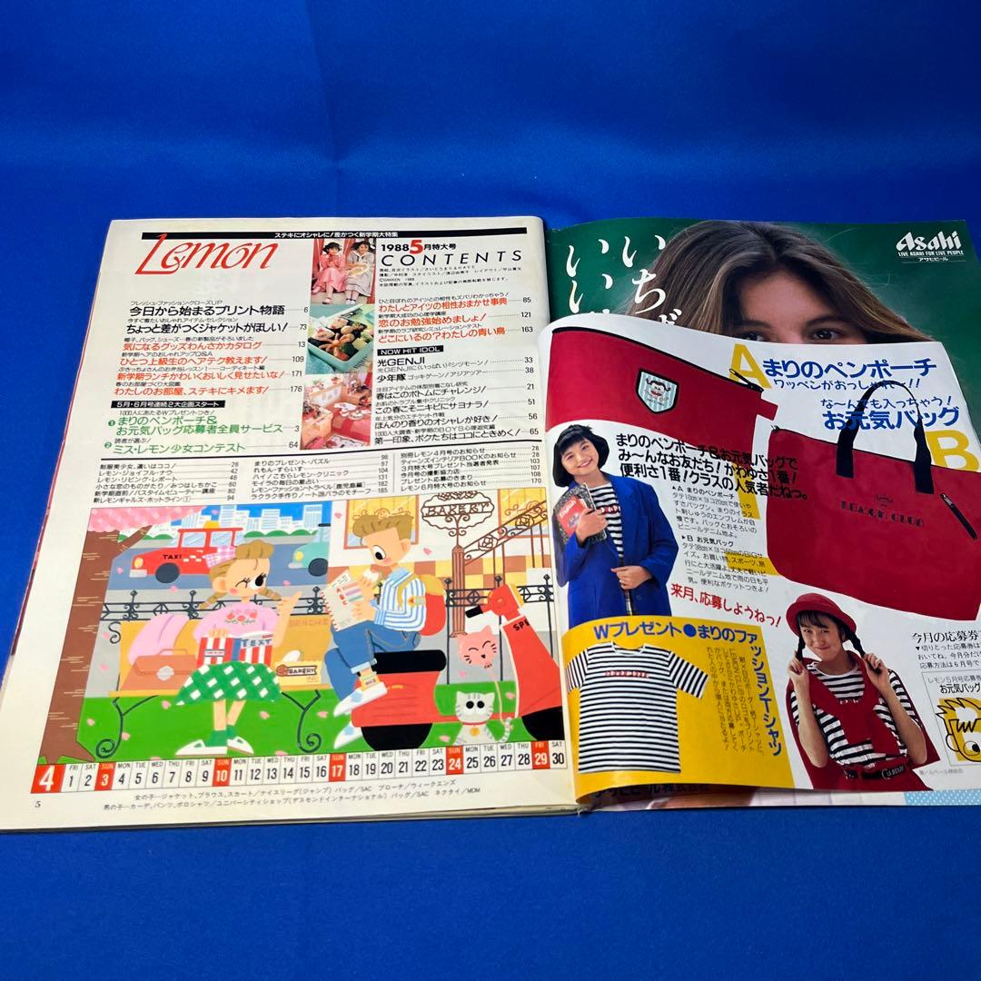 Lemon 雑誌 昭和レトロ レモン - メルカリ