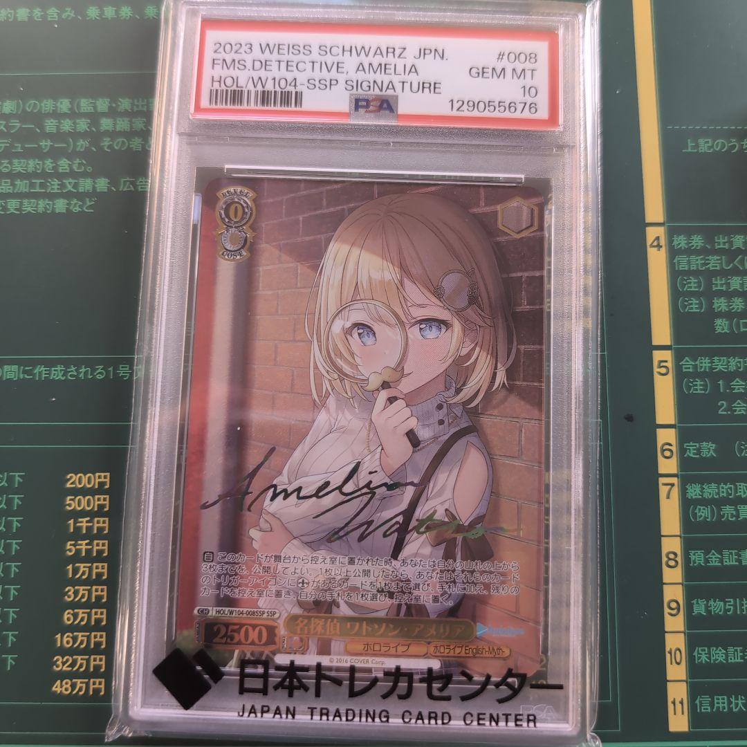 2023 WEISS SCHWARZ アメリア サインカード ヴァイスシュバルツ 入荷情報】 SSP 名探偵 ワトソン・アメリア 箔押し