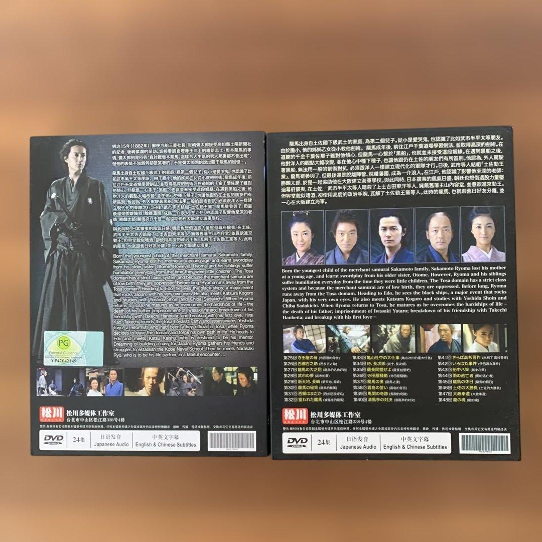 NHK大河ドラマ/龍馬伝【DVD】 全48話（4枚組） - メルカリ