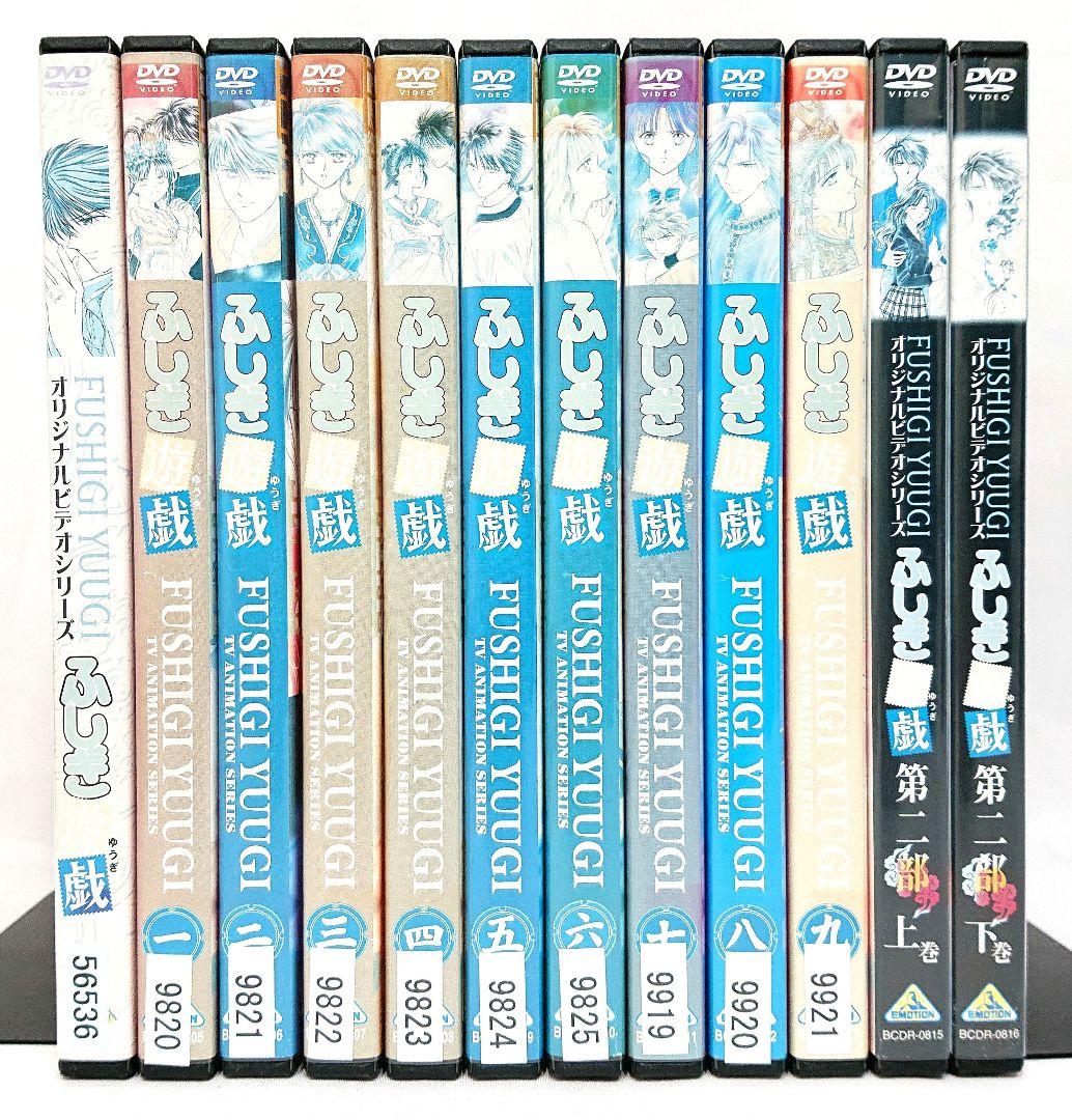 ふしぎ遊戯【一部/二部/OVA】DVD 全12巻セット