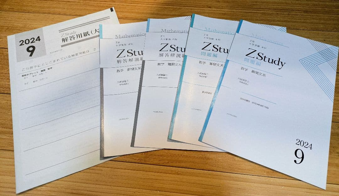 Z会大学受験 数学 難関 ZStudy 2024年 5〜9月セット - メルカリ