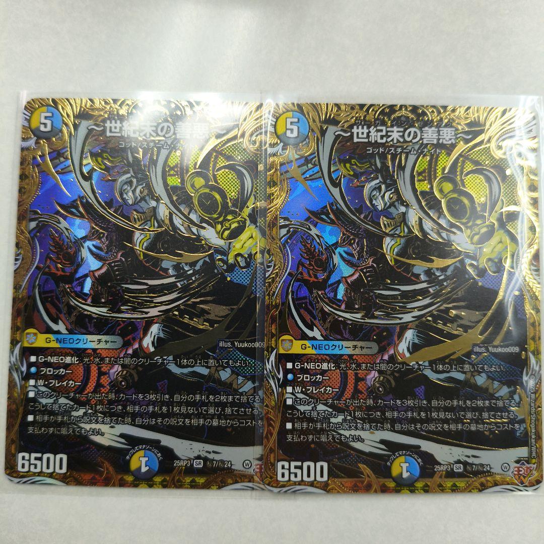 世紀末の善悪 サーガインゼンアク シークレット 2枚 デュエマ 〜世紀末の善悪〜 サーガインゼンアク シークレット シク