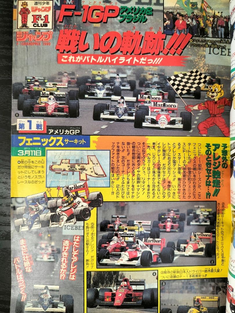 週刊少年ジャンプ1990年21-22号】ドラゴンボール F1マクラーレンホンダ