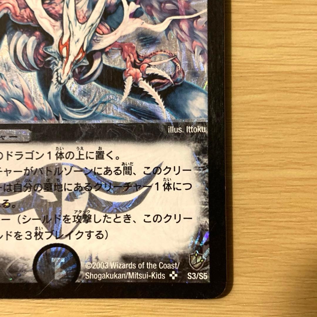 美品】 デュエルマスターズ 超神龍アブゾ・ドルバ 初期 2003年 - メルカリ